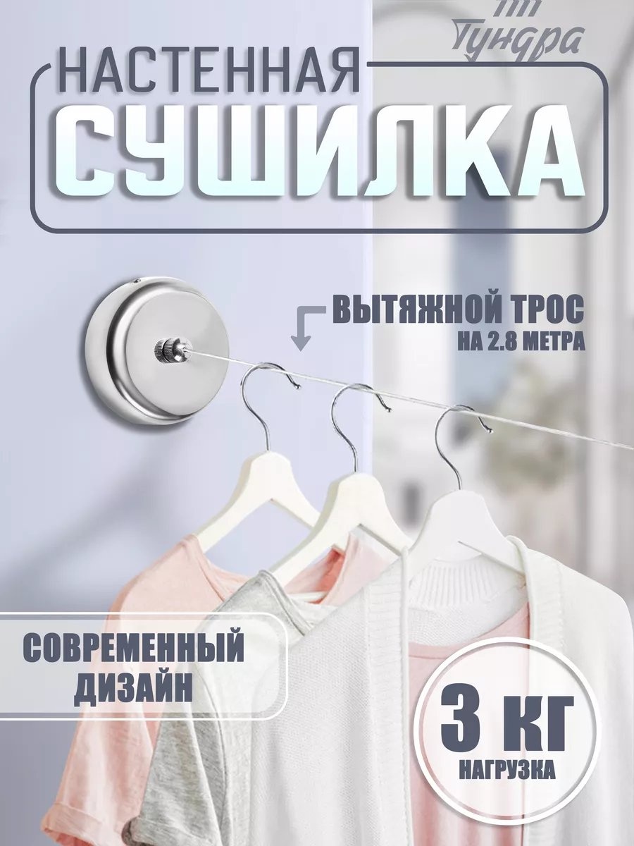 Сушилка настенная 3x9x9 см, кол-во уровней: 34, сталь