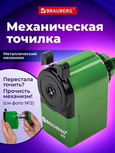 Точилка механическая Brauberg, 1 шт, зеленый