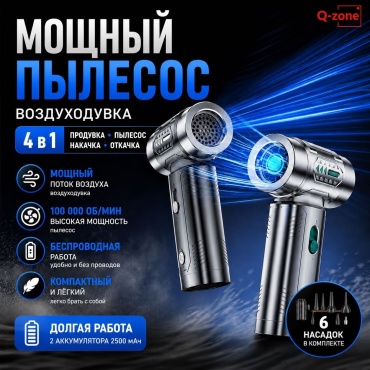 Q-zone St668-Pro 0.2 л черный, серый