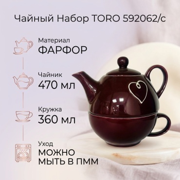 Чайник Toro 592062/с 0.47 л, фарфор