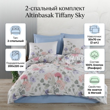 Комплект ALTINBASAK Tiffany Sky 2-спальный хлопок, 2 наволочки: 50x70 см