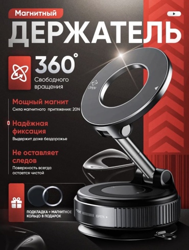 Магнитный держатель черный