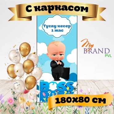 Фотозона My Brand PVL тұсаукесер с каркасом 180/80