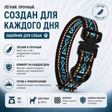 Ошейник для прогулки M голубой, коричневый, черный