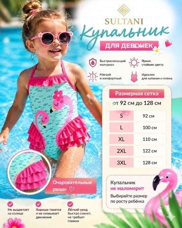 Слитный купальник Sultani розовый, бирюзовый
