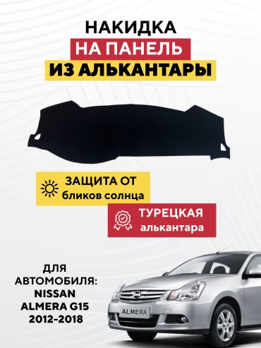 AVTONAKIDKA Nissan Almera g15 2012-2018(черный) Nissan Almera 2012-2018 черный