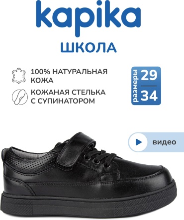 Полуботинки Kapika черный