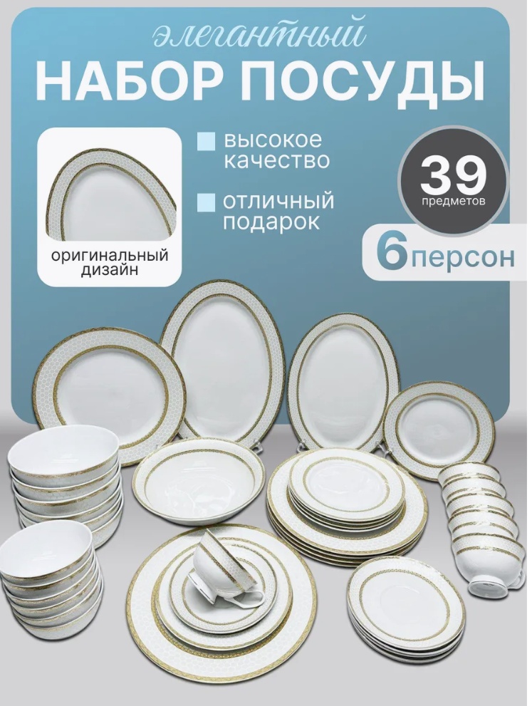 Сервиз на 6 персон , предметов: 39, чайно-столовый, фарфор