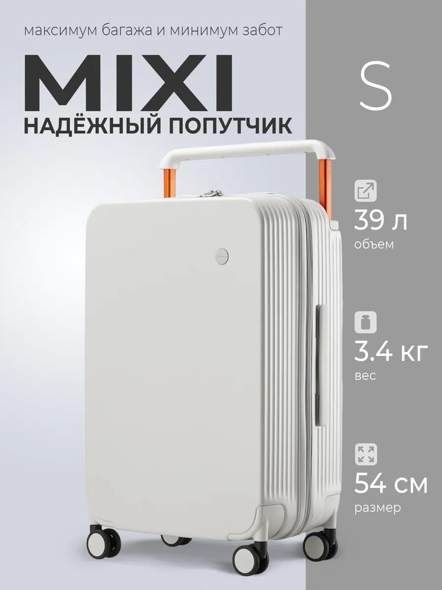 Чемодан MIXI 292726225 алюминий 33 л белый