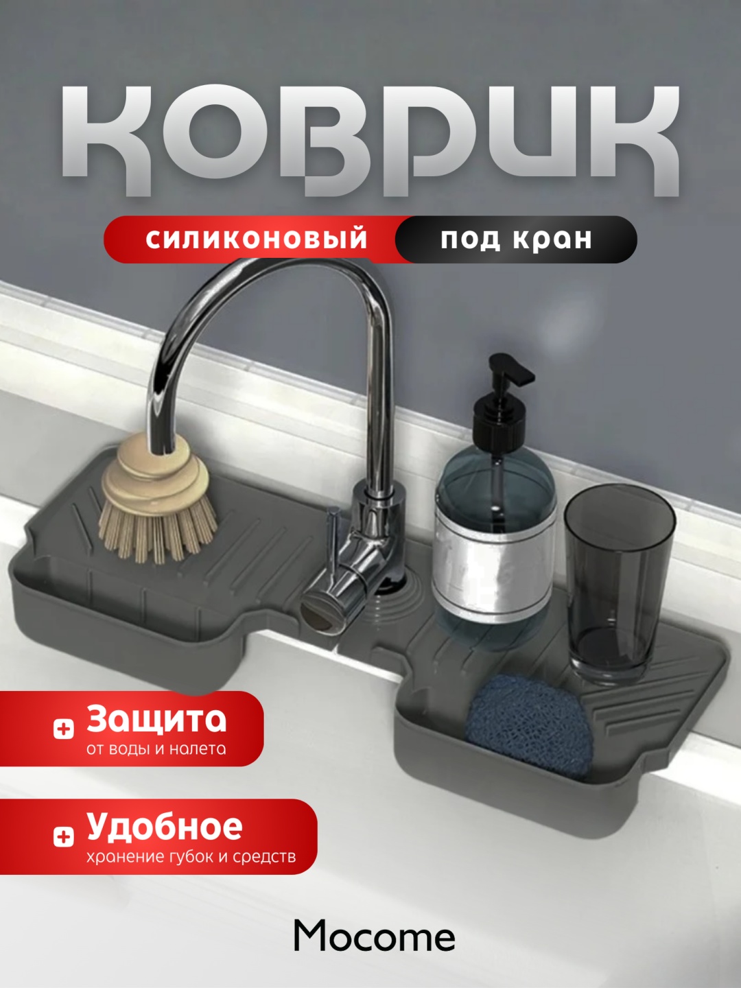 Сливная подложка Mocome (23-A15) 46x15 см