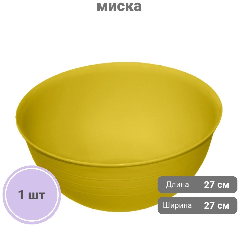 Миска PLASTIKA Valery 27.5х27.5 см, пластик, 1 шт