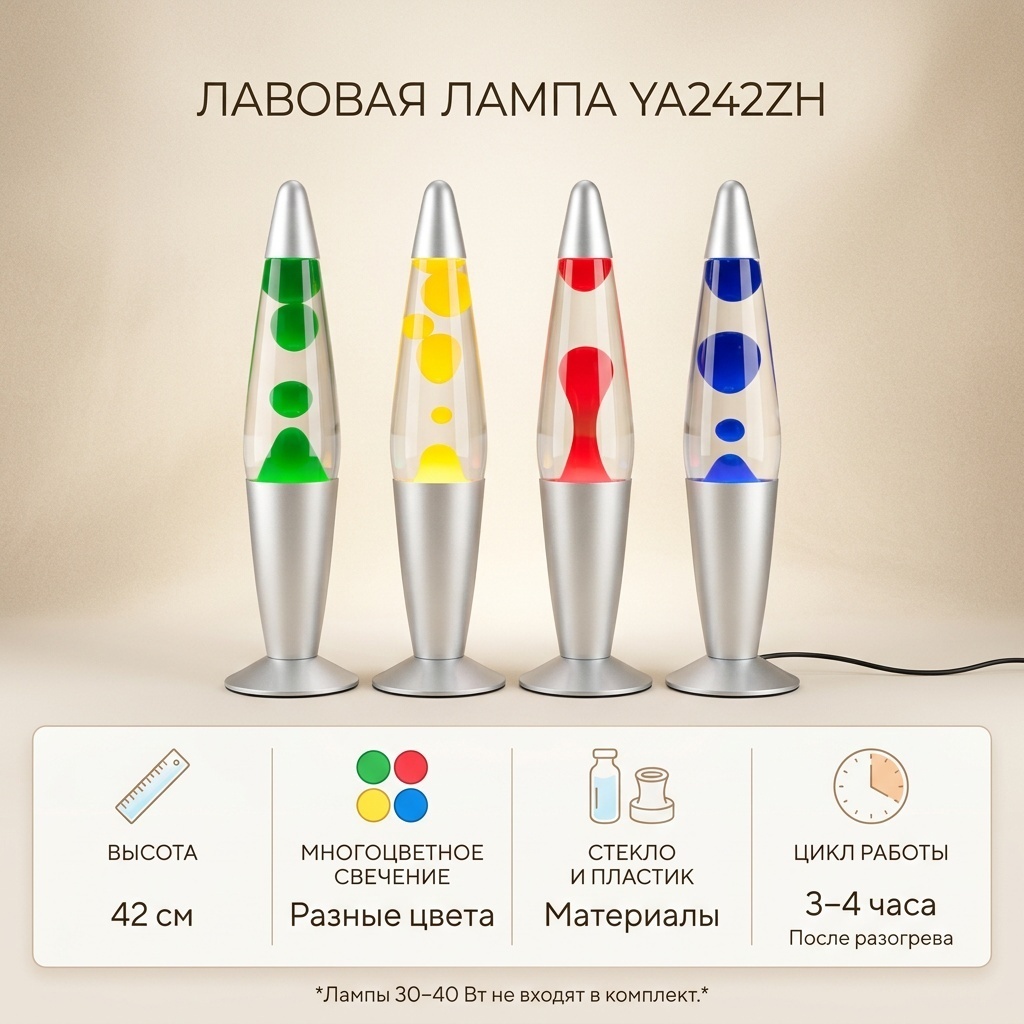 Лавовая лампа настольный YA242ZH, разноцветный