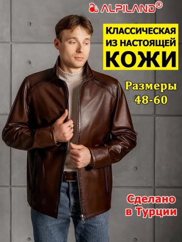 Демисезонная куртка коричневый