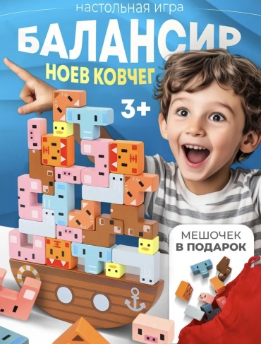 Настольная игра Ноев ковчег
