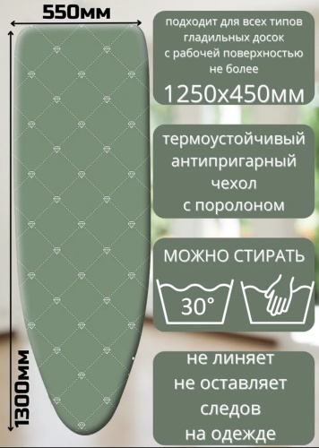 Чехол для гладильной доски 130x55 см