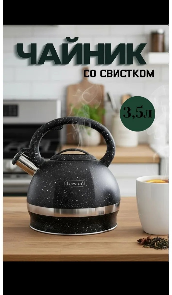 Чайник 859531649 3.5 л, сталь