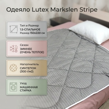 Одеяло Lutex Markslen Серое 150x220 зимнее