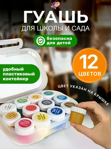 Гуашевые 170208220 мультиколор 12 шт 20 мл
