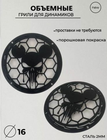CARCAM защитная сетка 0056785 2 шт