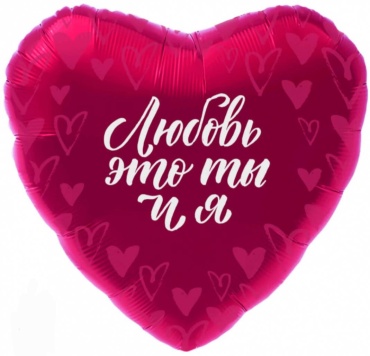 Воздушный шар AGURA Любовь 1 шт, фуксия