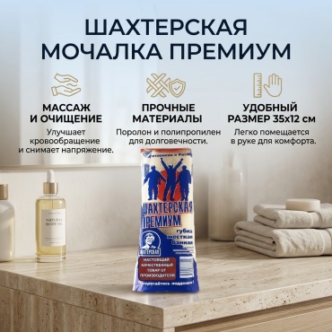 Шахтерская мочалка для тела, универсальное бежевый 1 шт