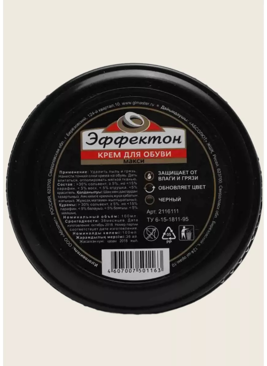 Крем черный, 260309648
