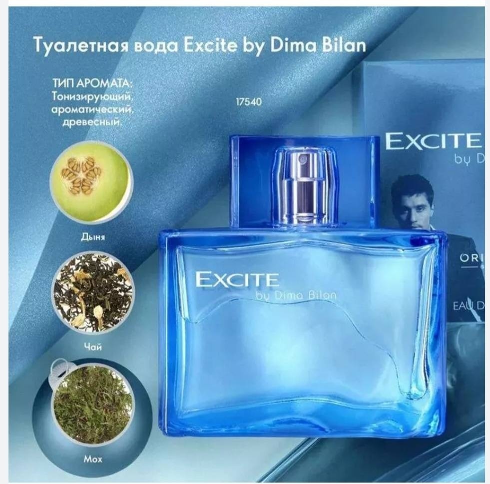 EXCITE by Dima Bilan парфюмерная вода EDP 65 мл, для мужчин