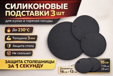 Подставка силикон