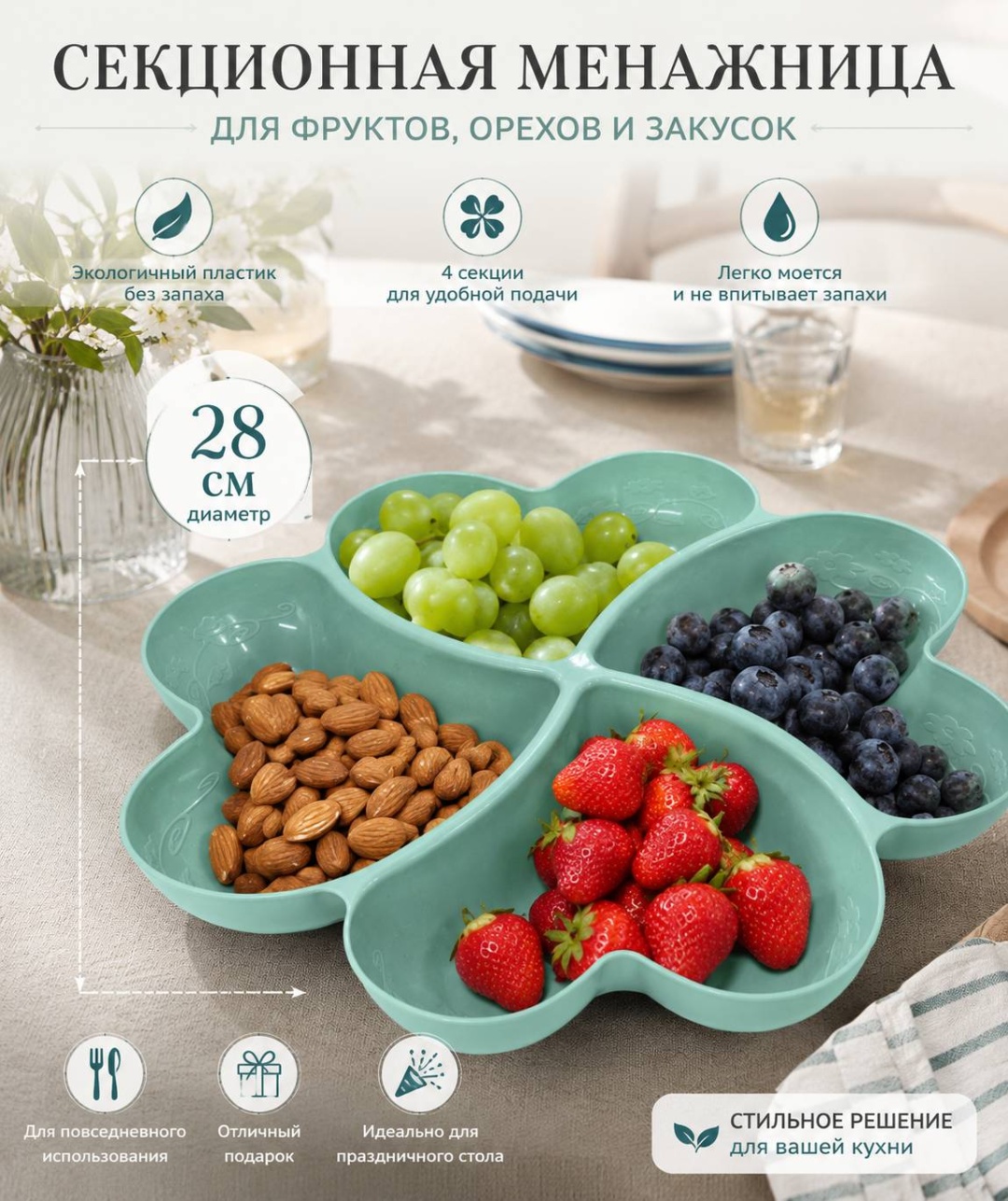 Менажница 06012613 фигурная 1 шт