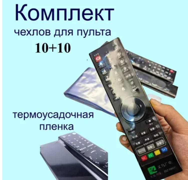 Чехол 1376706268 для пульта универсальный прозрачный