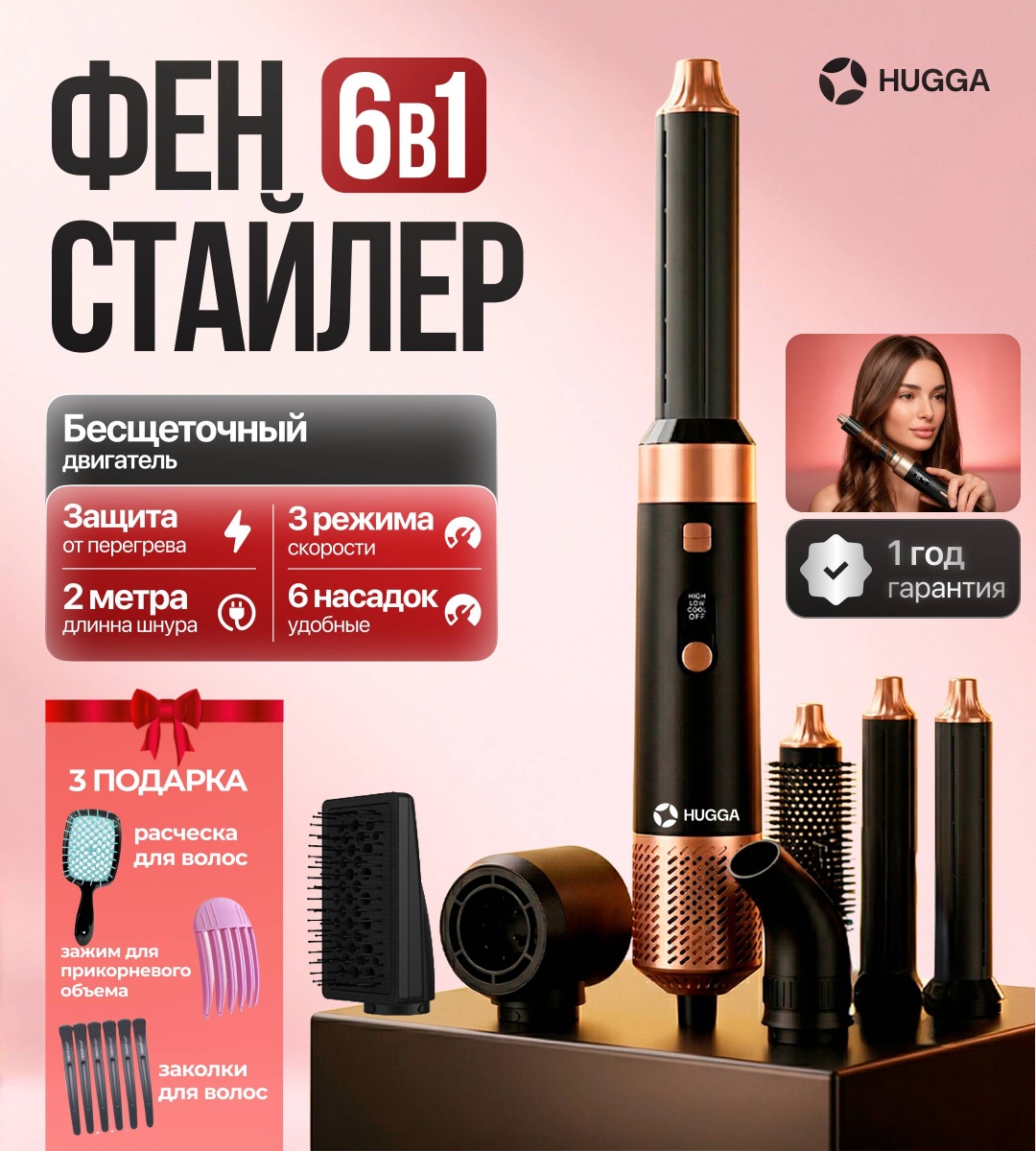 HUGGA DM-06 стайлер черный