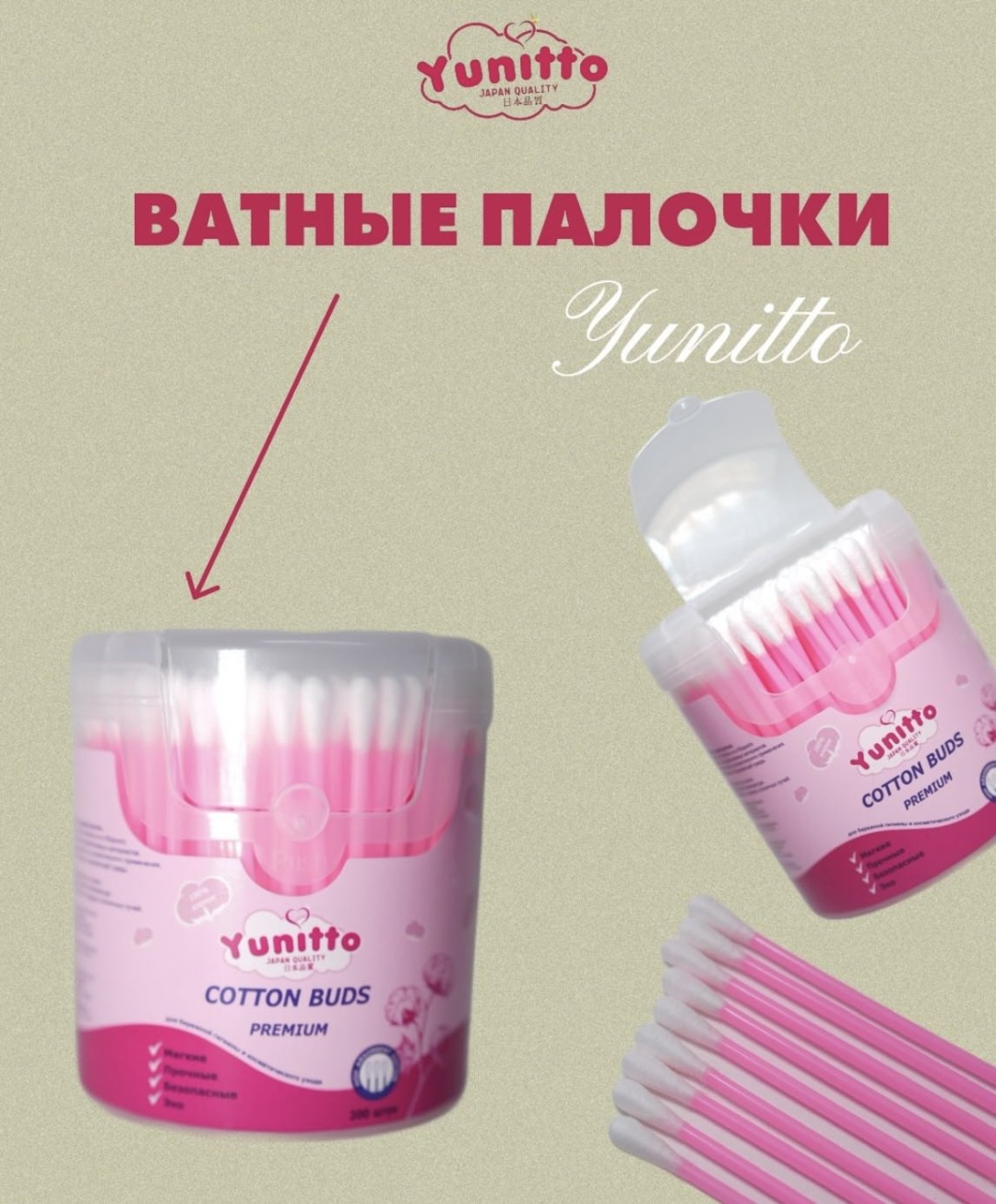 Yunito ватные палочки 2 200 шт
