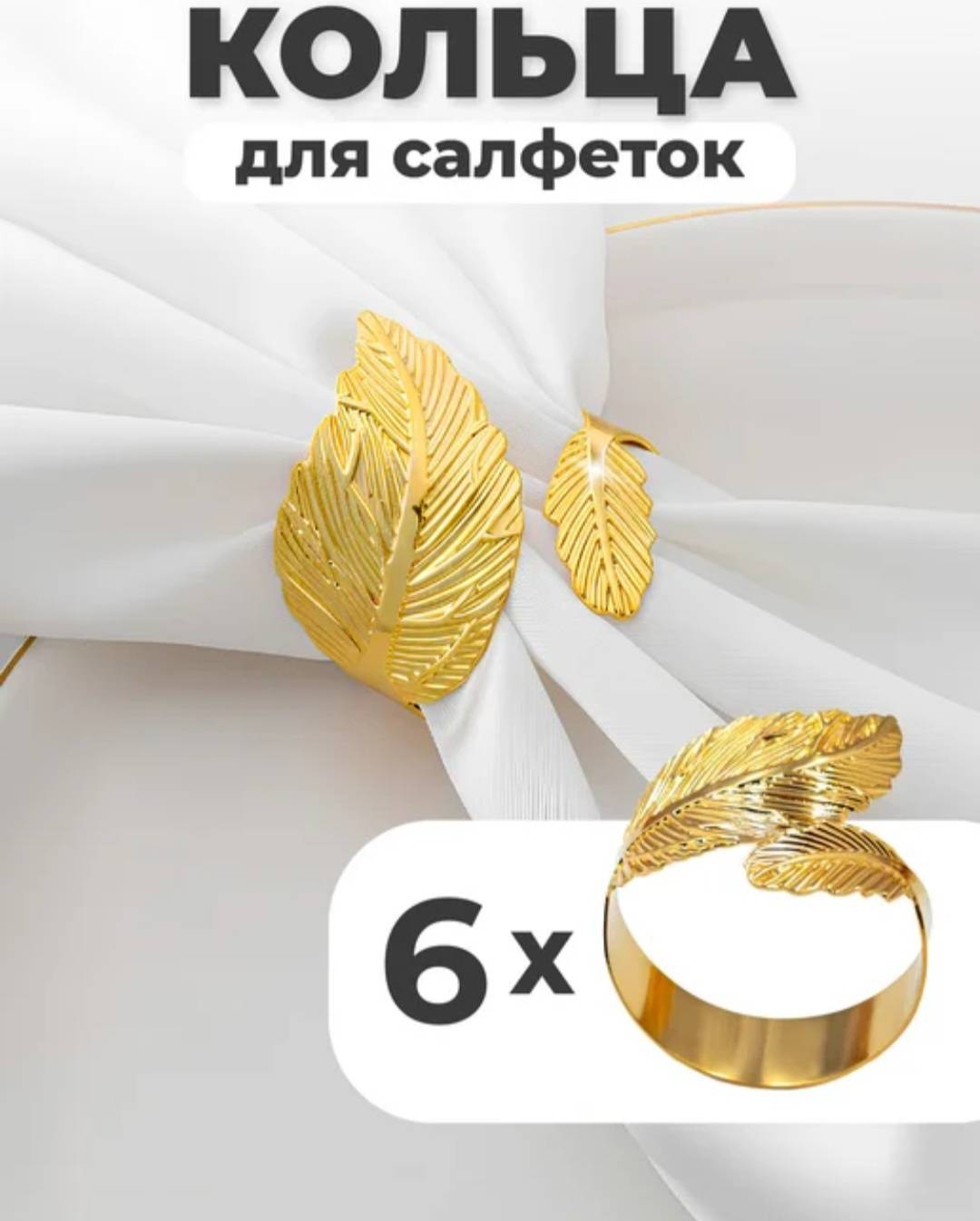 Кольцо для салфеток 772912483, металл