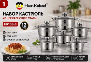 Набор кастрюль HausRoland HR108-8 (12 предметов) 12 в 1