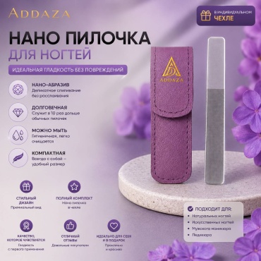 ADDAZA маникюрная пилка, педикюрная пилка Нано пилка 1 шт