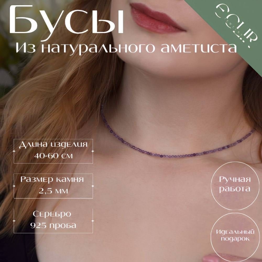 Бусы длина 40 см ювелирный сплав аметист