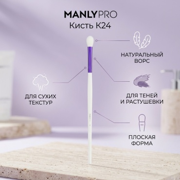 MANLY PRO кисть K24 1 шт