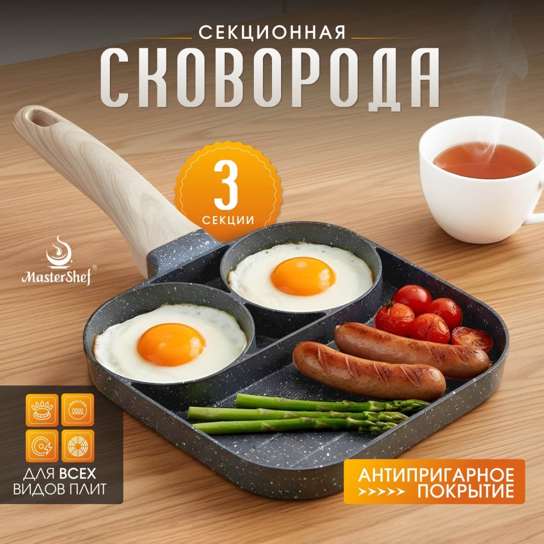Сковорода порционная MasterShef BW-1608 17 см с антипригарным покрытием, алюминий