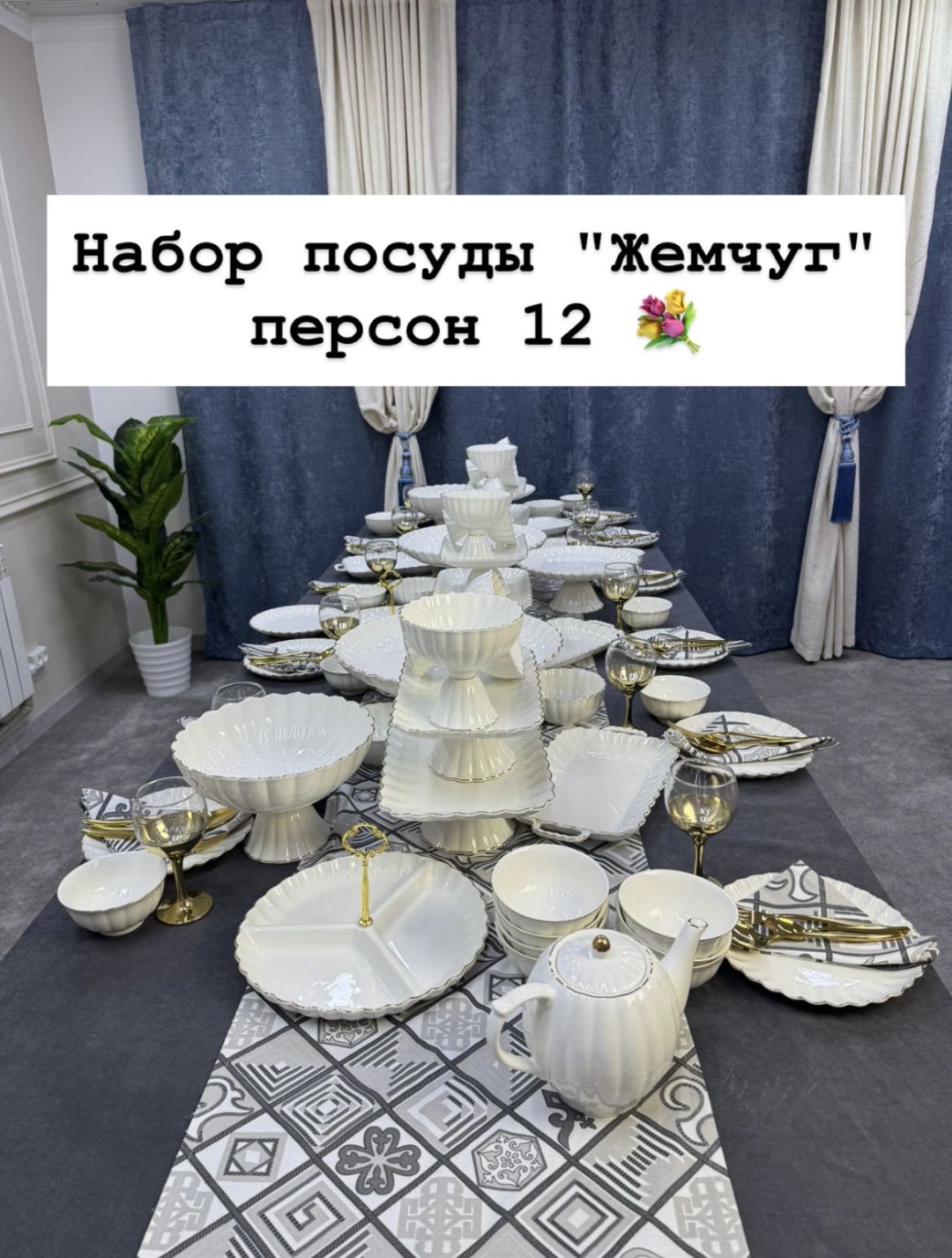 Сервиз на 12 персон , предметов: 50, столовый, фарфор