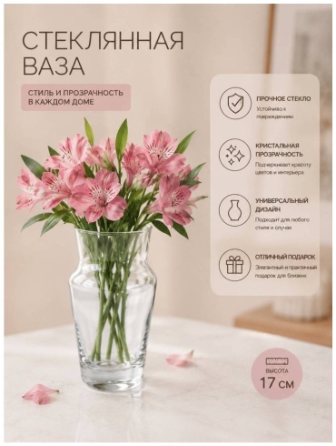 KAVEH ваза 17 см 8961, стекло