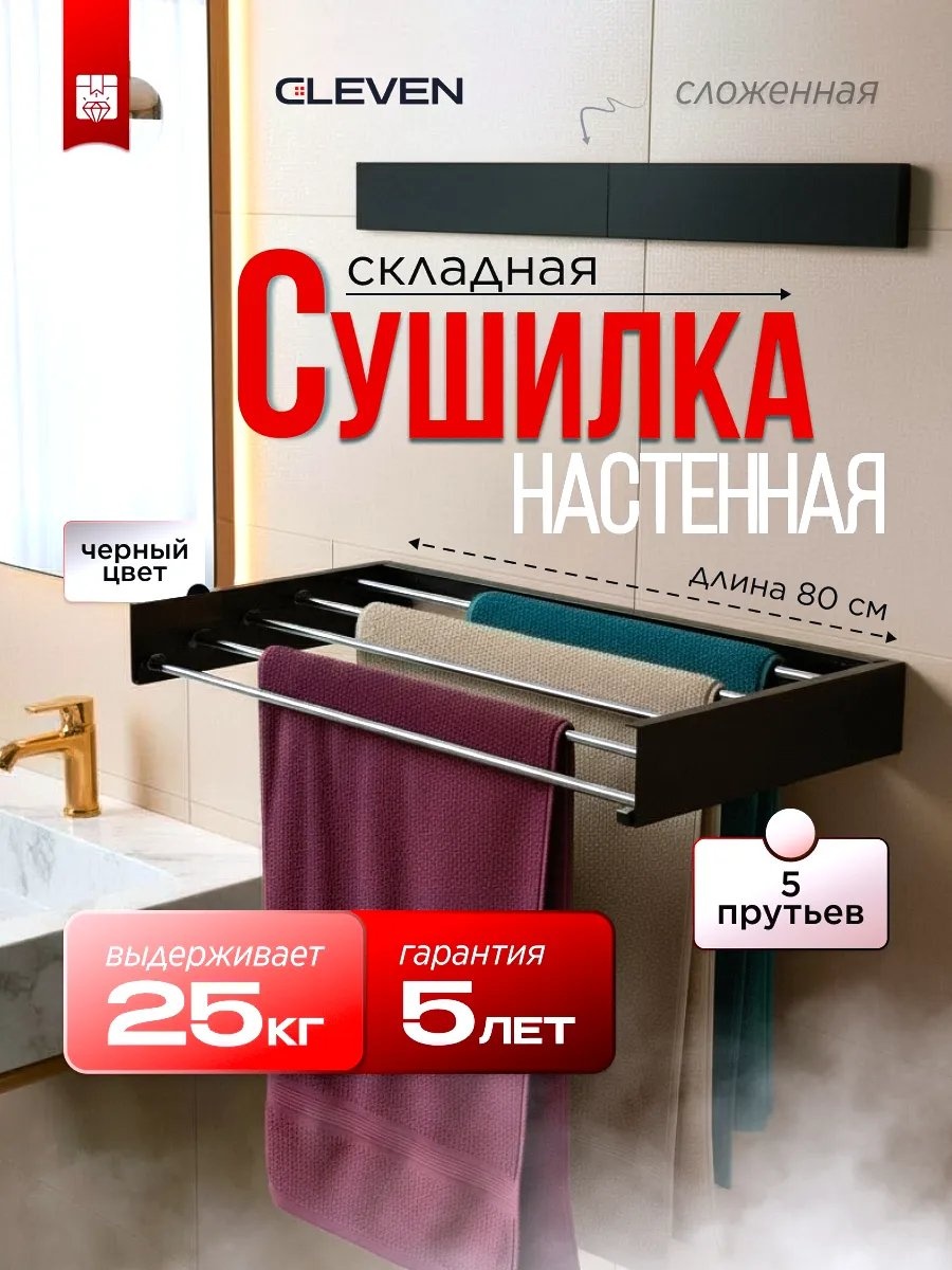 Сушилка напольная CLEVEN 80x40x9.5 см, кол-во уровней: 1, металл