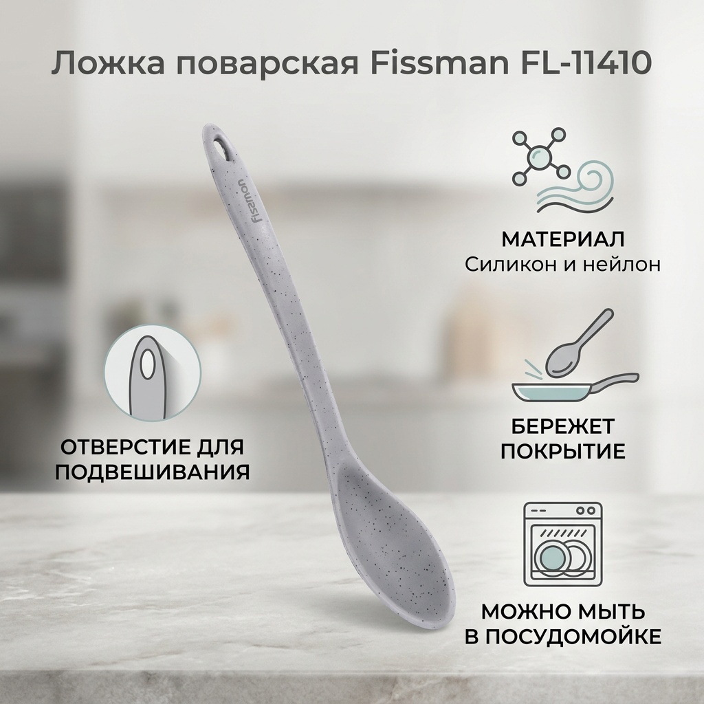 Ложка поварская Fissman силикон, нейлон, 1 шт