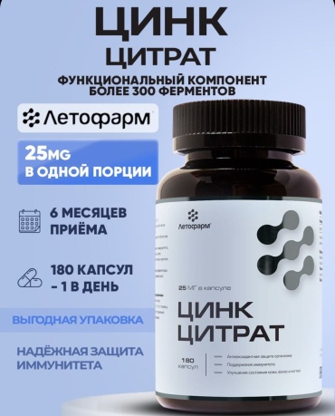 Летофарм Цинк цитрат, 25 мг капсулы 180 шт