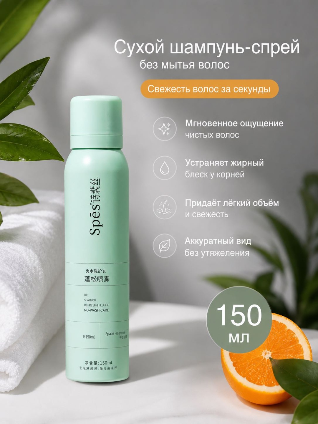 SPES SPES сухой шампунь 150 мл