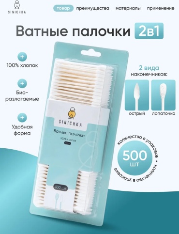 Ватные палочки 377807853 500 шт