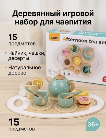 Набор ALL-TOP Деревянный игровой набор для чаепития