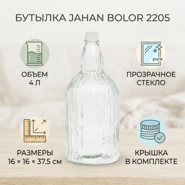 Jahan bolor бутылка 2205, стекло