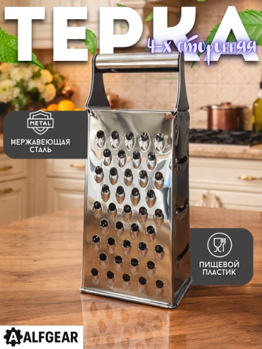 ALFGEAR терка Krug Metall, нерж.сталь