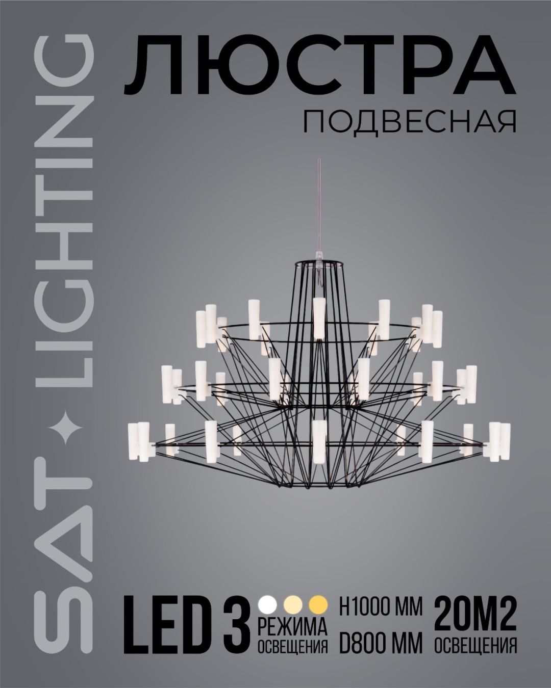 Люстра подвесная sat LED, кол-во ламп: 14 шт