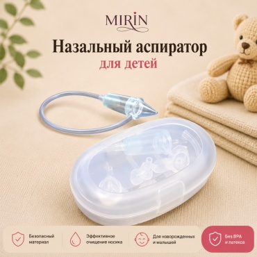 Аспиратор mirin NASASP01W механический